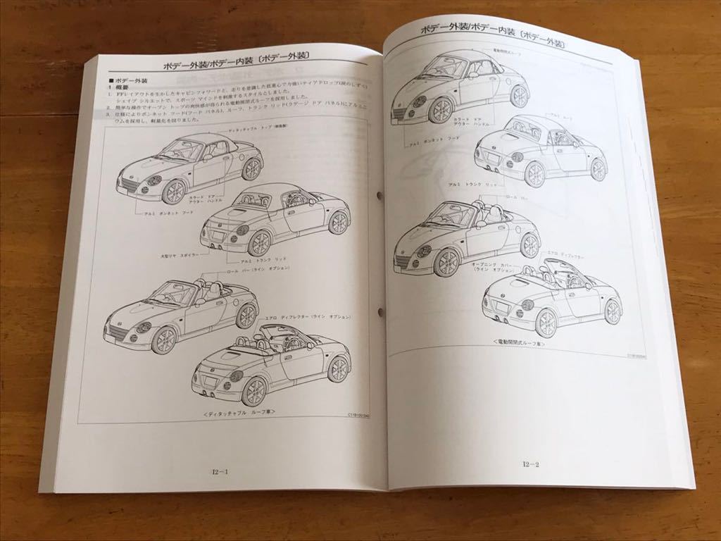 ダイハツ コペン Copen L880K サービスマニュアル 一式 - ダイハツ