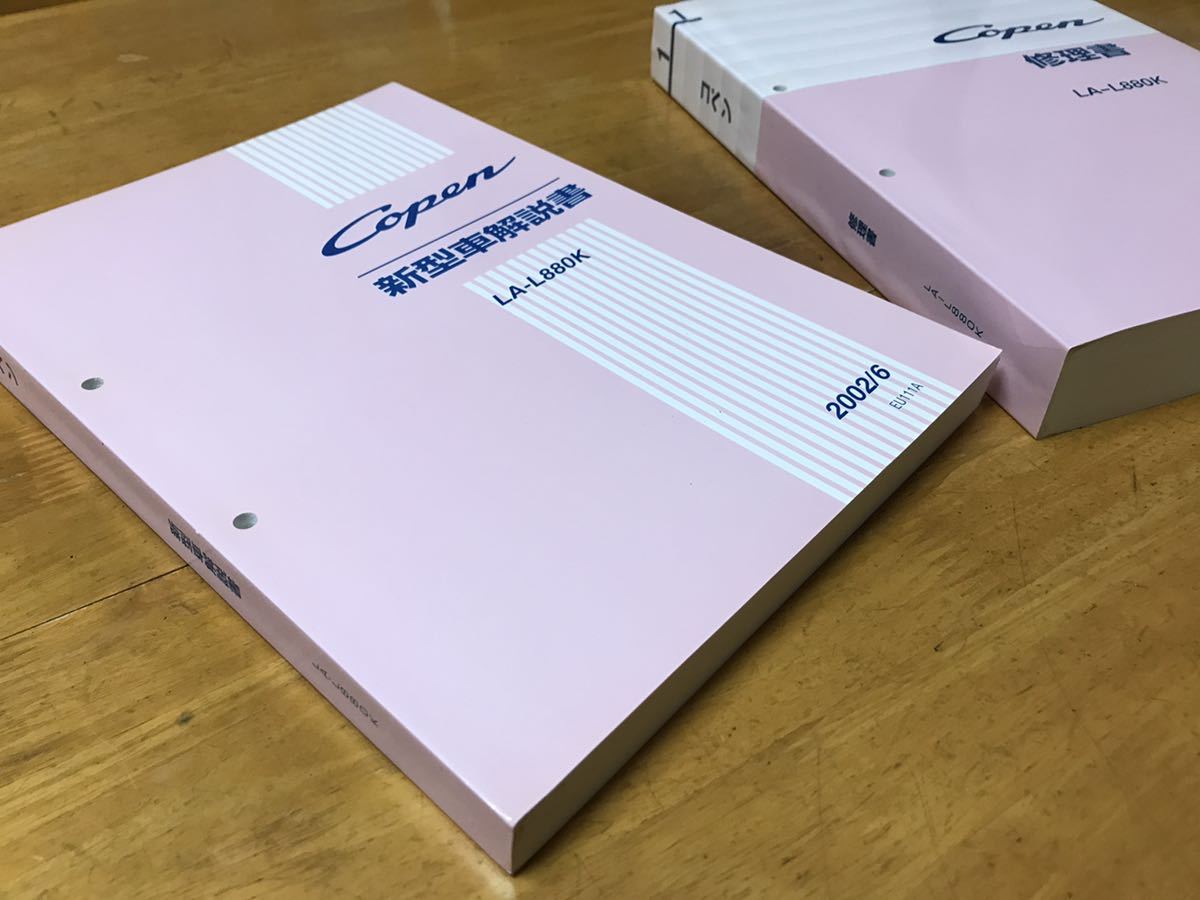 ダイハツ コペン Copen L880K サービスマニュアル 一式 - ダイハツ