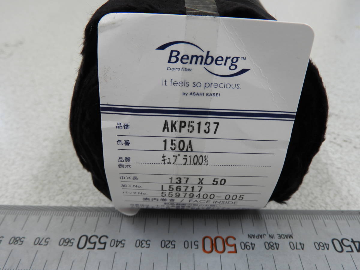 NO138-3 AKP5137 キュプラ（ベンベルグ）１００裏地　黒　５０ｍ 旭化成&frasl;オークラ商事 広巾 AKP5137 AKP7137 全10色 X[オーダーカット