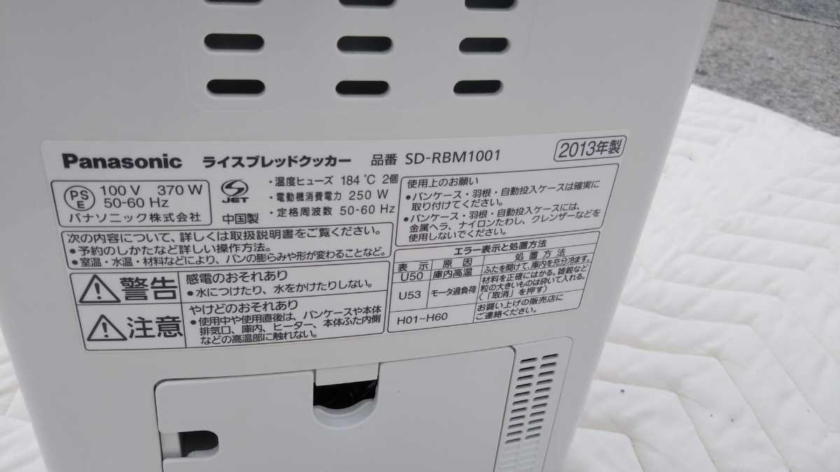 オンラインストア取扱店 Panasonic パナソニック GOPAN ごぱん ライス