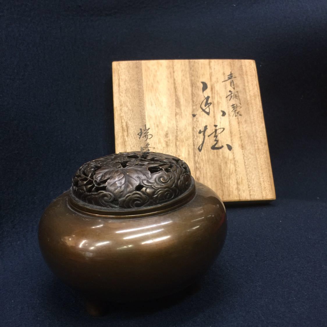 青銅製香爐 瑞峰作 瑞峰堂謹製 三足 香道具 高岡銅器 高岡銅器 【公式