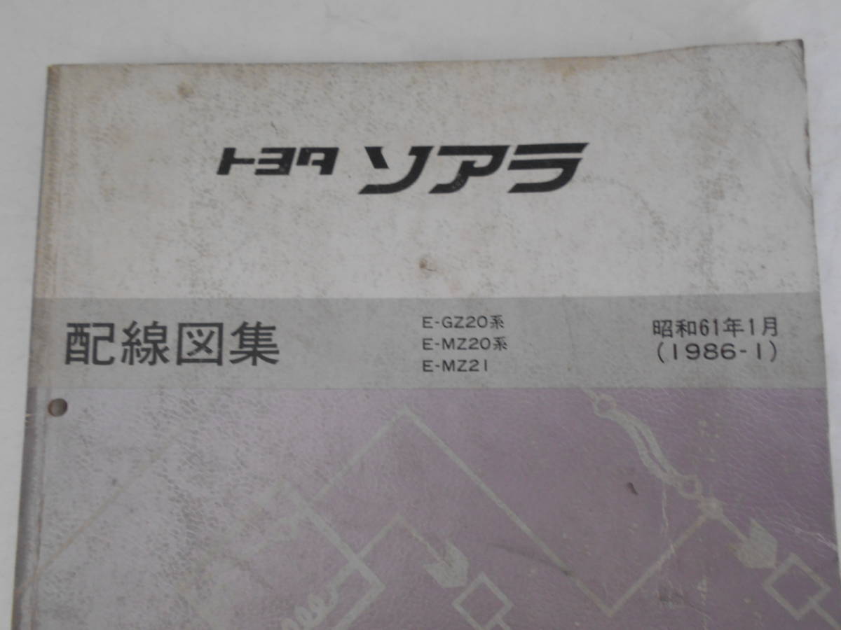 ソアラ MZ20 MZ21 トヨタ GZ20 20ソアラ 20ソアラ3.0GT-LTD 純正5速 