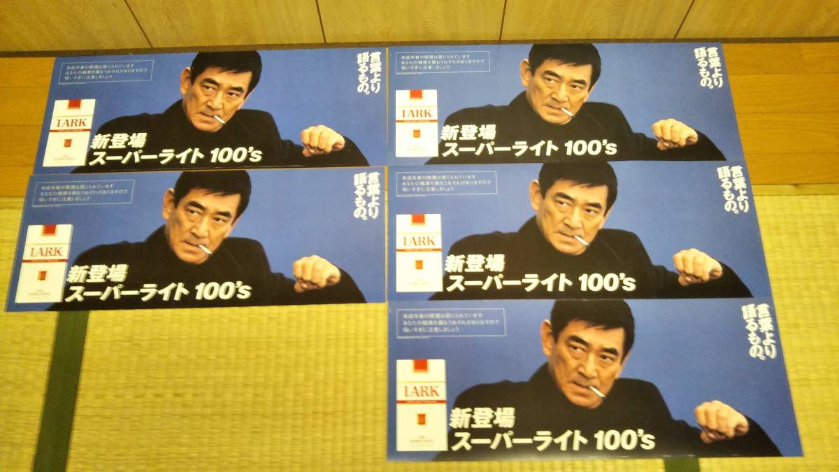 高倉健さんのLARKの宣伝用ポスター3種類 ②