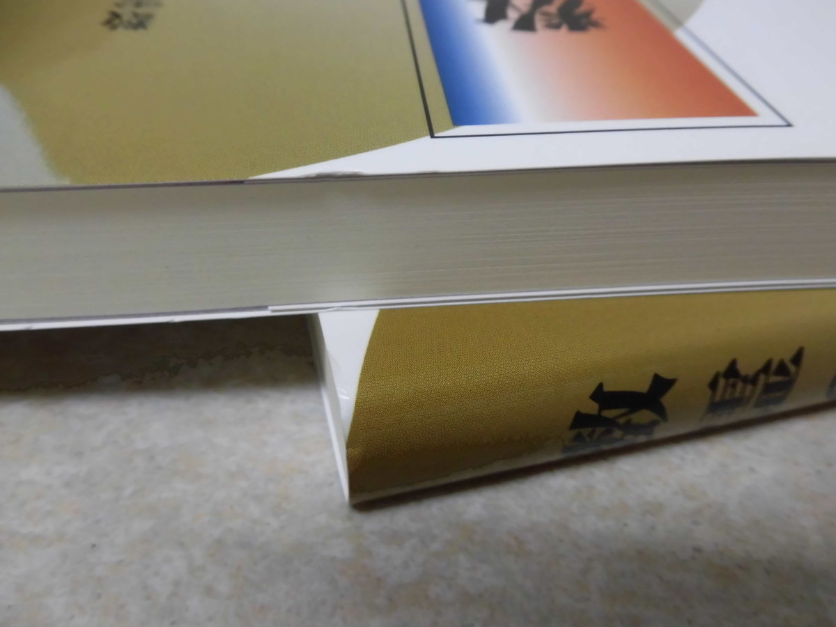 数霊の秘法」上下巻+小冊子○田上晃彩／未来総研（'07） 田上