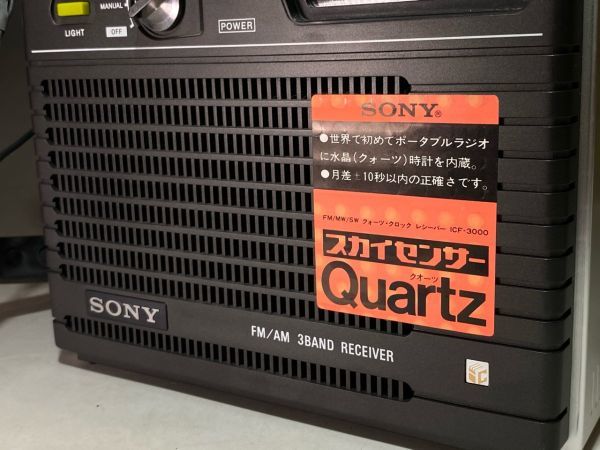 ☆極綺麗☆動作品☆ICF-3000☆スカイセンサークォーツ☆ソニー☆SONY☆ SONY ソニー スカイセンサークォーツ ICF-3000 昭和トランジスタラジオ