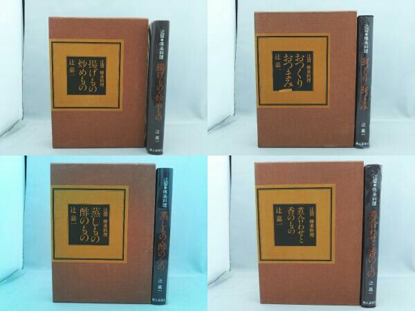 本 辻喜一 懐石傳書