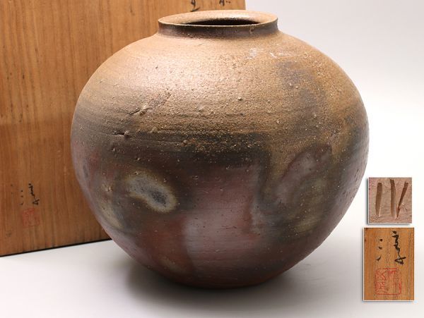 G866. 人間国宝【伊勢崎淳】作 備前焼 壷 花器 高23.7cm 共箱付属 / 花器