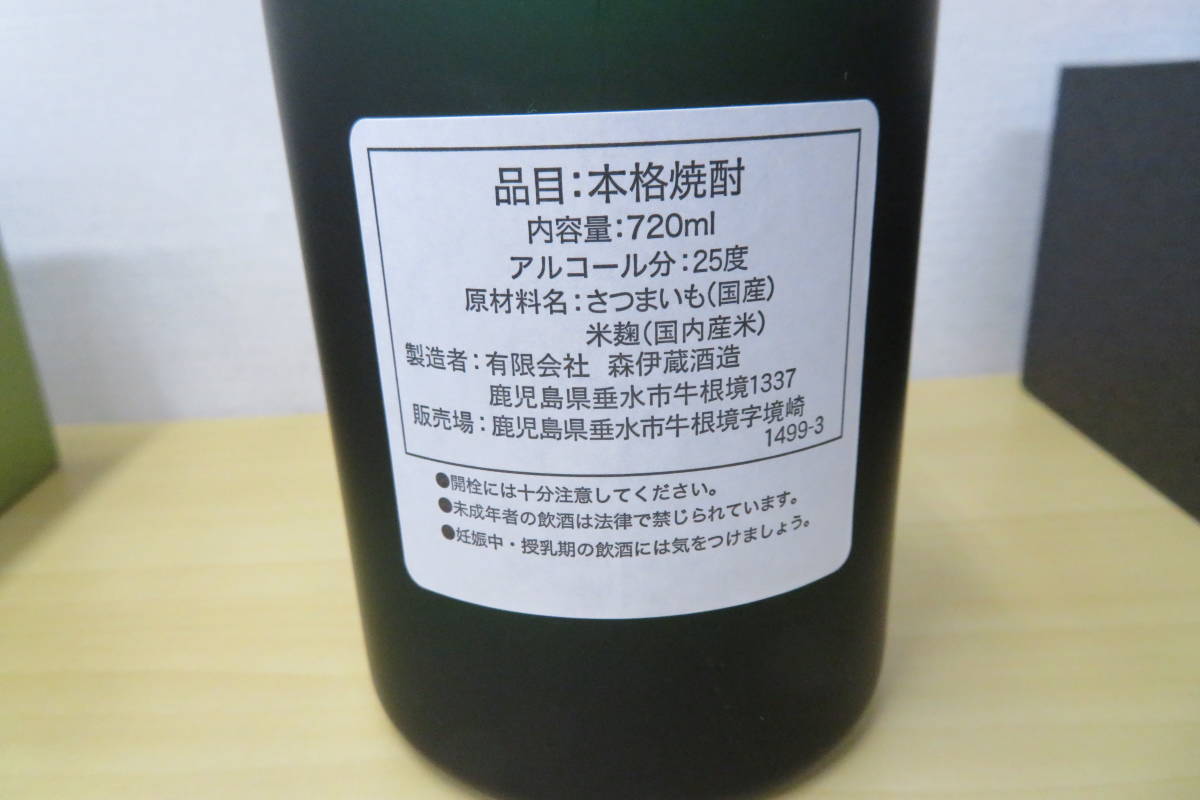 未開栓 焼酎 森伊蔵 極上の一滴 720ml 箱入り