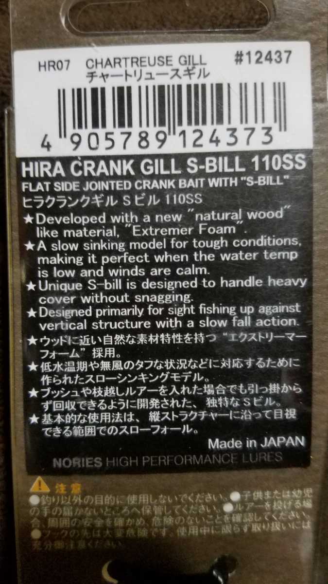 NORIES ノリーズ HIRA CRANK GILL S Gill Crank Hira 110SS | ヒラクランクギル 0 BILL Sビル140F ｵﾒｶﾞﾋﾞｯｸ