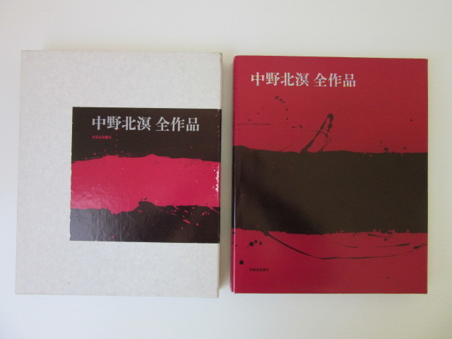 数量限定 中国書道 篆刻 『中国篆刻叢刊』（全40巻揃・別巻） 二玄社