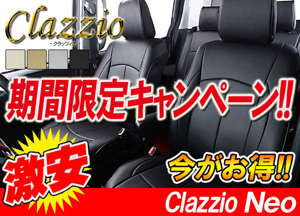正規品，定番 Clazzio クラッツィオ シートカバー NEO ネオ エブリィワゴン DA17W H27 2015 /2 ES-6033(スズキ用)｜売買されたオークション情報、yahooの商品情報をアーカイブ公開 - オークファン スズキ用