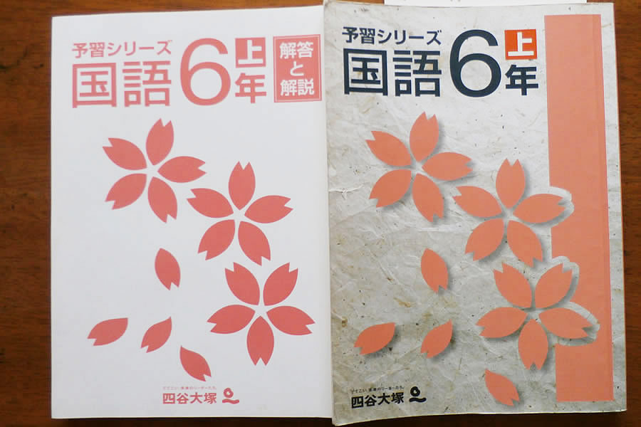 □6年生教材｜中学受験塾の四谷大塚 予習シリーズ6年国語 小学6年生が