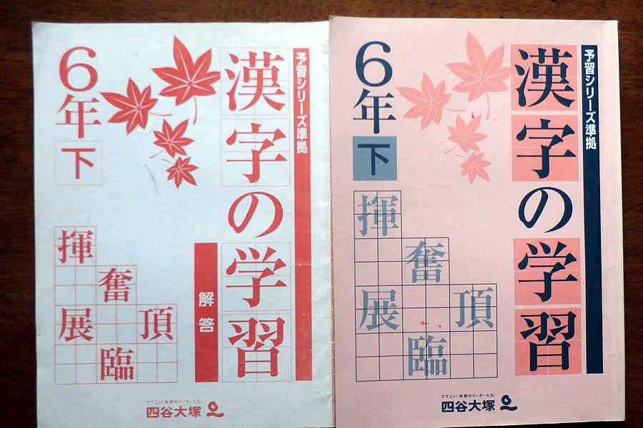 □6年生教材｜中学受験塾の四谷大塚 予習シリーズ6年国語 小学6年生が
