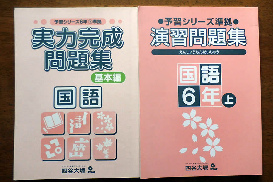 □6年生教材｜中学受験塾の四谷大塚 予習シリーズ6年国語 小学6年生が
