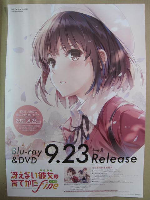 ☆ 冴えない彼女の育てかた 告知ポスター Fine フィーネ 冴えない彼女
