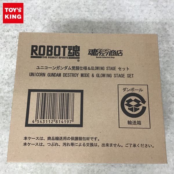 1円~ 未開封 バンダイ ROBOT魂 機動戦士ガンダムUC ユニコーンガンダム覚醒仕様&GLOWING STAGE セット