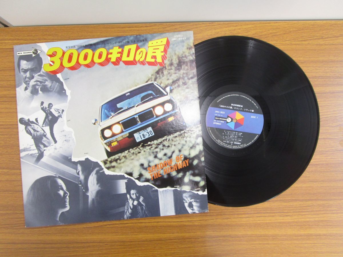 △01)前田憲男/3000キロの罠/LPレコード/国内盤/サントラ/ジャズ/邦楽