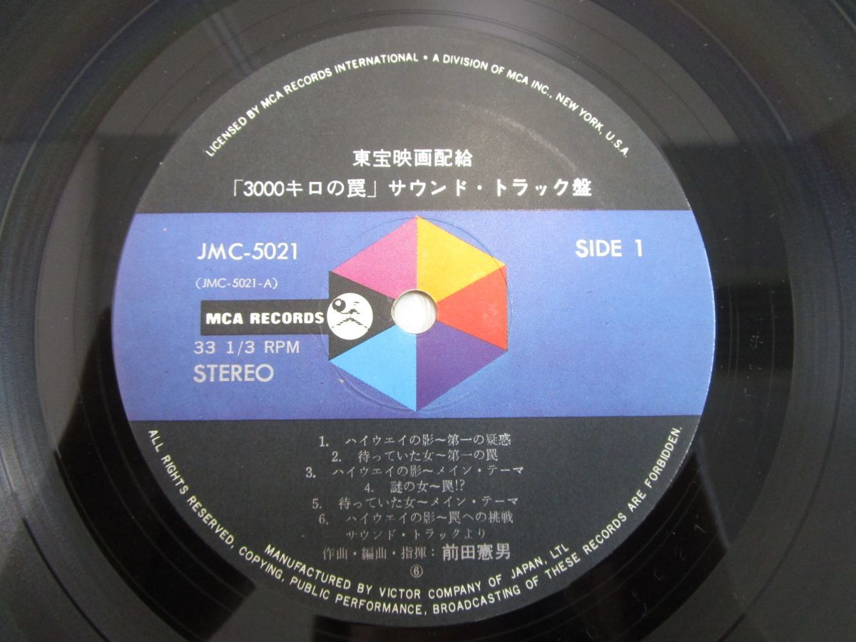 △01)前田憲男/3000キロの罠/LPレコード/国内盤/サントラ/ジャズ/邦楽