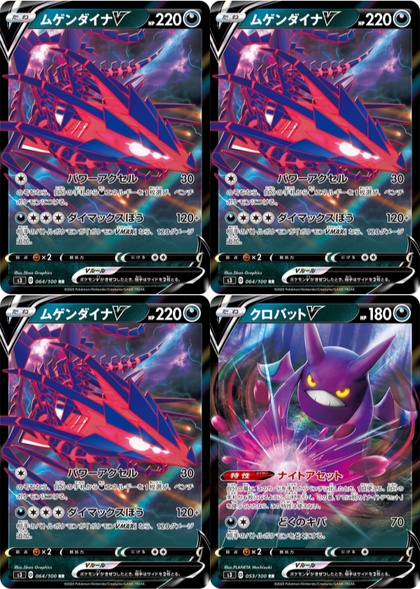 ポケモンカード S3 ムゲンゾーン Rr ムゲンダイナv 4枚set 数量2 ポケモンカードゲーム 売買されたオークション情報 Yahooの商品情報をアーカイブ公開 オークファン Aucfan Com