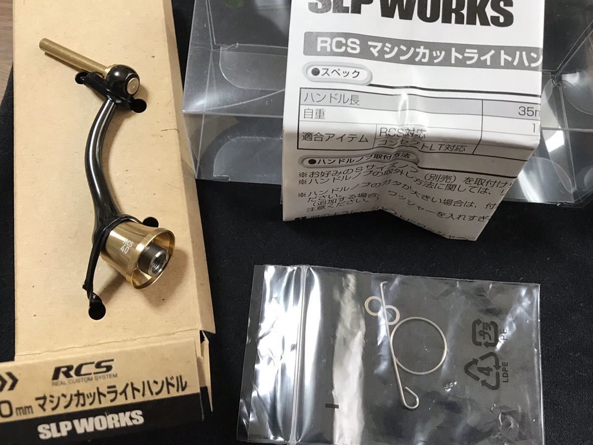 安い，高品質 1回だけ使用 DAIWA SLP WORKS ダイワSLP ワークス RCS マシンカットライト ハンドル(その他)｜売買されたオークション情報、yahooの商品情報をアーカイブ公開 - オークファン その他