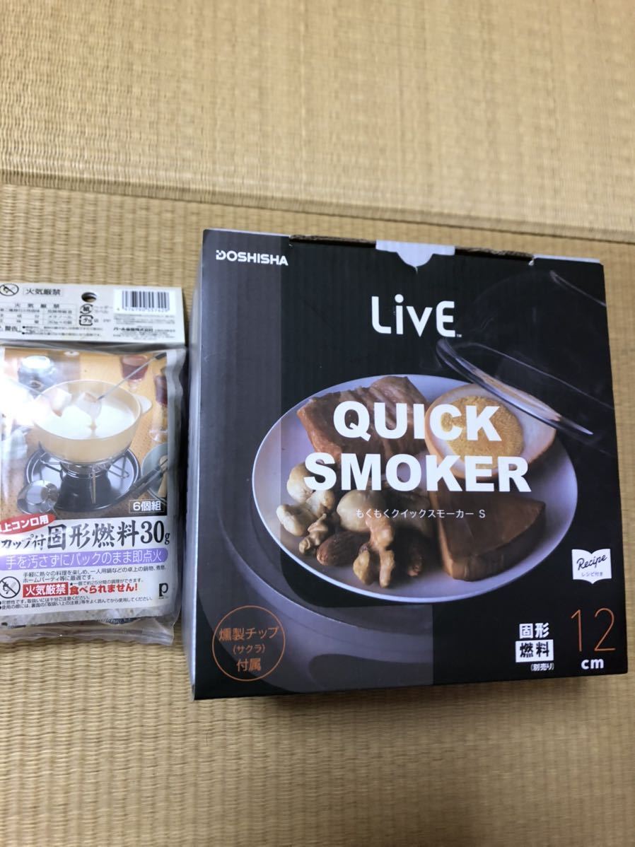 新作登場，人気セール 燻製機 家庭用 着火剤付 もくもくクイックスモーカー(スモーカー)｜売買されたオークション情報、yahooの商品情報をアーカイブ公開 - オークファン スモーカー