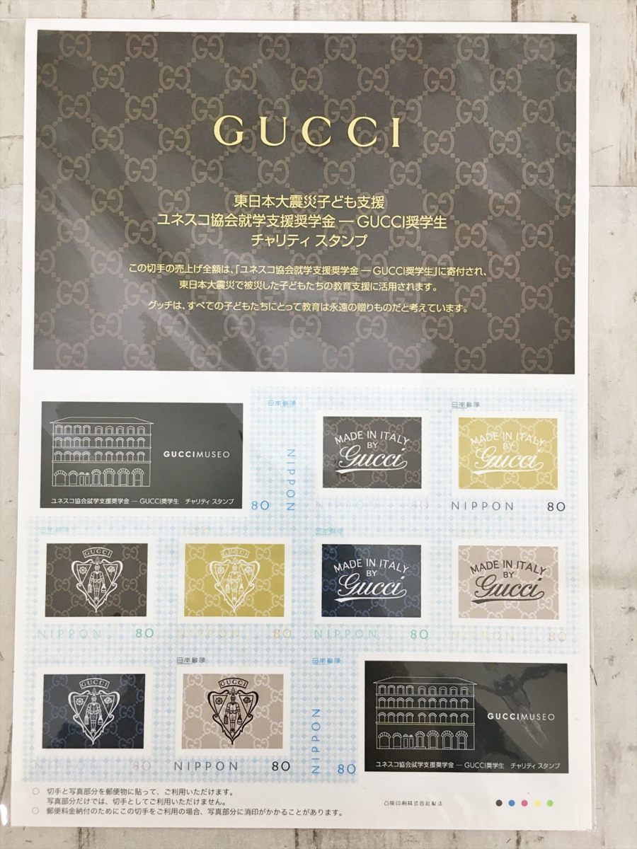 未使用 グッチ GUCCI 切手 チャリティースタンプ 東日本大震災子ども