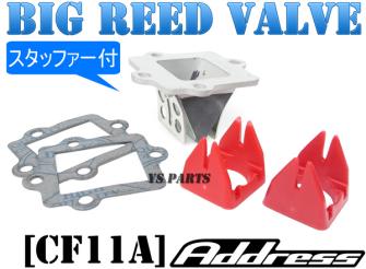 数量限定，豊富な 高品質 ビッグリードバルブASSYアドレス110 CF11A ストリートマジック110 CF12A レッツ/レッツ2 CA1KA/CA1KB/CA1PA ジーツー/ZZ CA1PB(キャブレター)｜売買されたオークション情報、yahooの商品情報をアー スズキ用