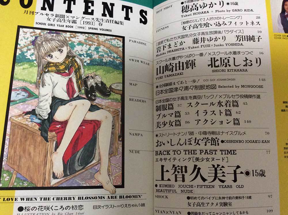 女子高生年鑑 春号 熱烈投稿1993年 平成5年 3月増刊 アイドル 芸能人 売買されたオークション情報 Yahooの商品情報をアーカイブ公開 オークファン Aucfan Com