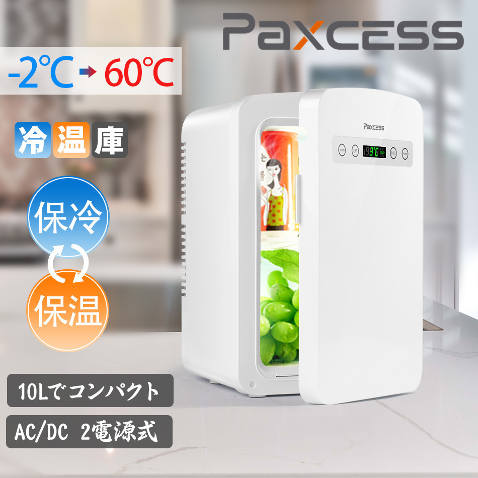 10L 10L冷温庫 冷温庫 小型 公式通販 - PA-10L 冷蔵庫 | Paxcess小型冷蔵庫 メルカリ ミニ冷蔵庫Paxcess 小型冷蔵庫 温度調節 LCD温度表示 保温&frasl;保冷2