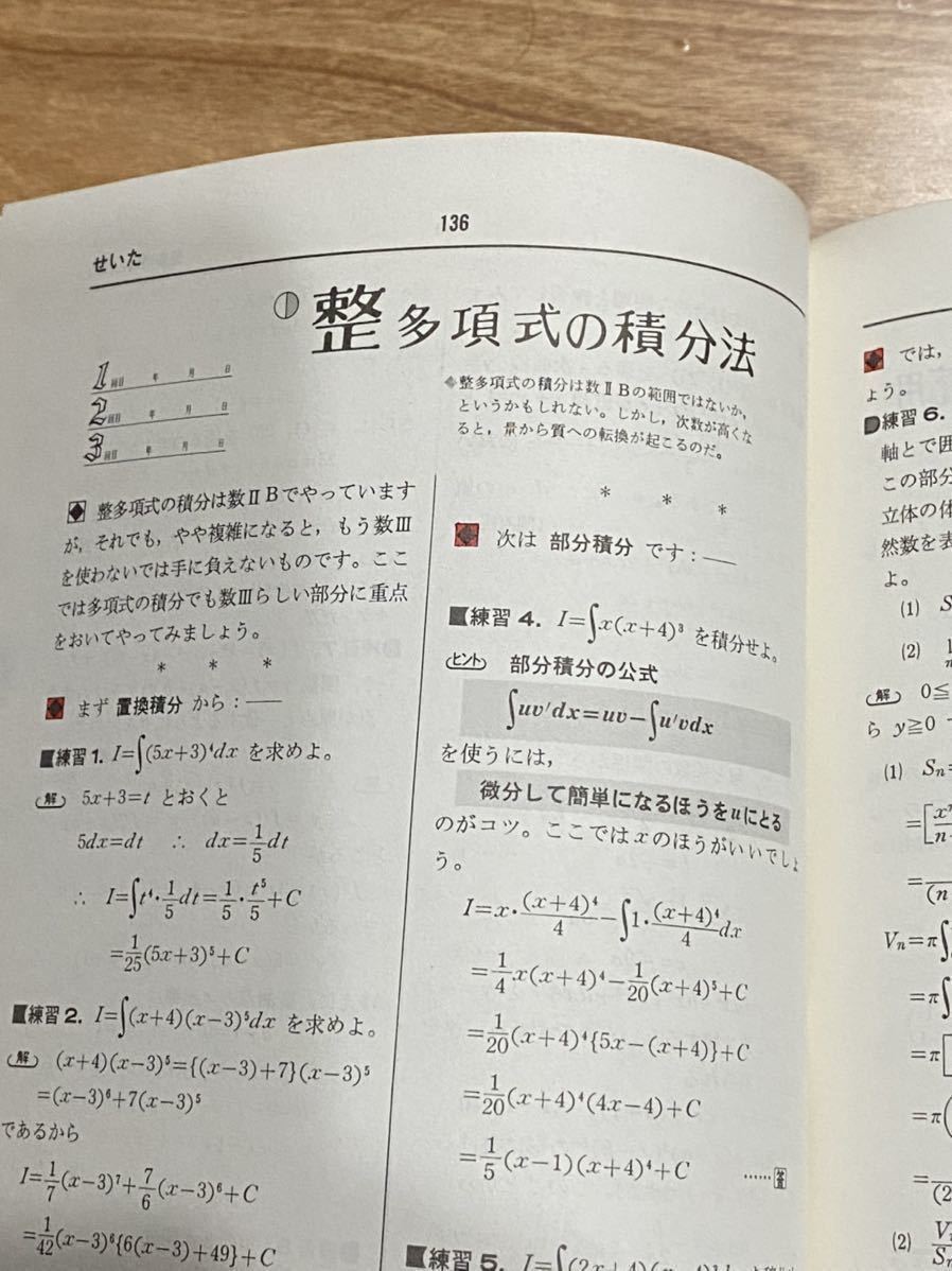 絶版 貴重 なべつぐのひける数学Ⅲ 渡辺次男 旺文社 1978年発行 数学 大学