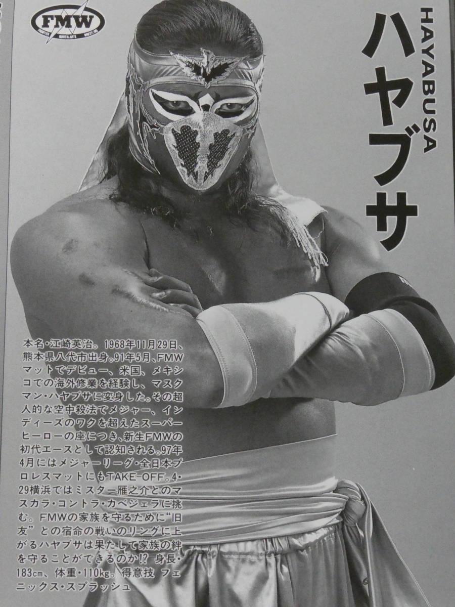 FMW8周年記念 工藤めぐみ引退試合パンフレット 1997年4月29日横浜