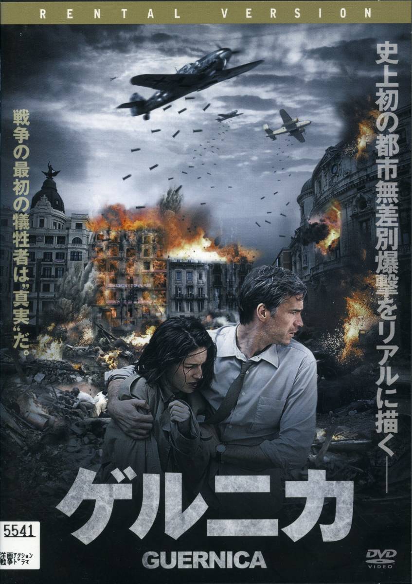 ゲルニカ ジェームズ ダーシー ジャック ダヴェンポート Dvd レンタル版 送料140円 戦争 売買されたオークション情報 Yahooの商品情報をアーカイブ公開 オークファン Aucfan Com