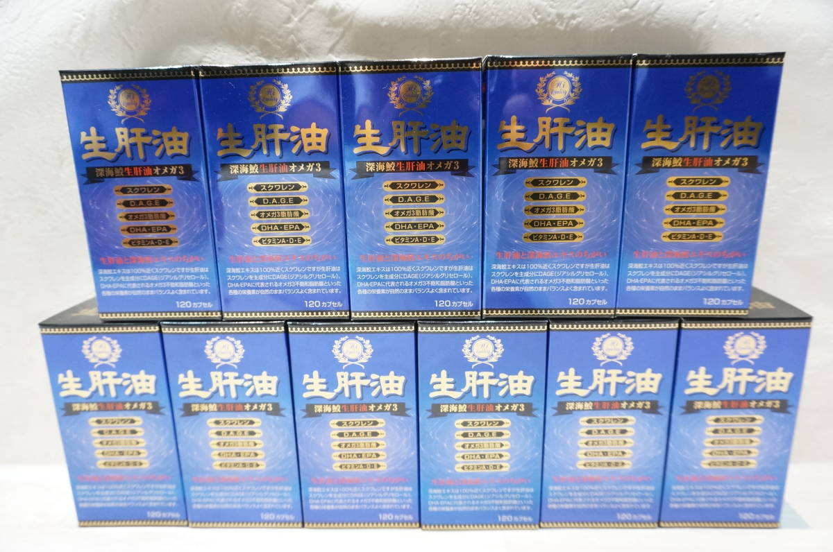 【L1-1N】大量！11箱セット！未開封保管品 生肝油 深海鮫生肝油オメガ3 120カプセル 賞味期限2022.03 ウエルネスライフサイエンス | 肝油鮫珠 定期便生肝油オメガ3 鮫珠 深海鮫生肝油 うみの