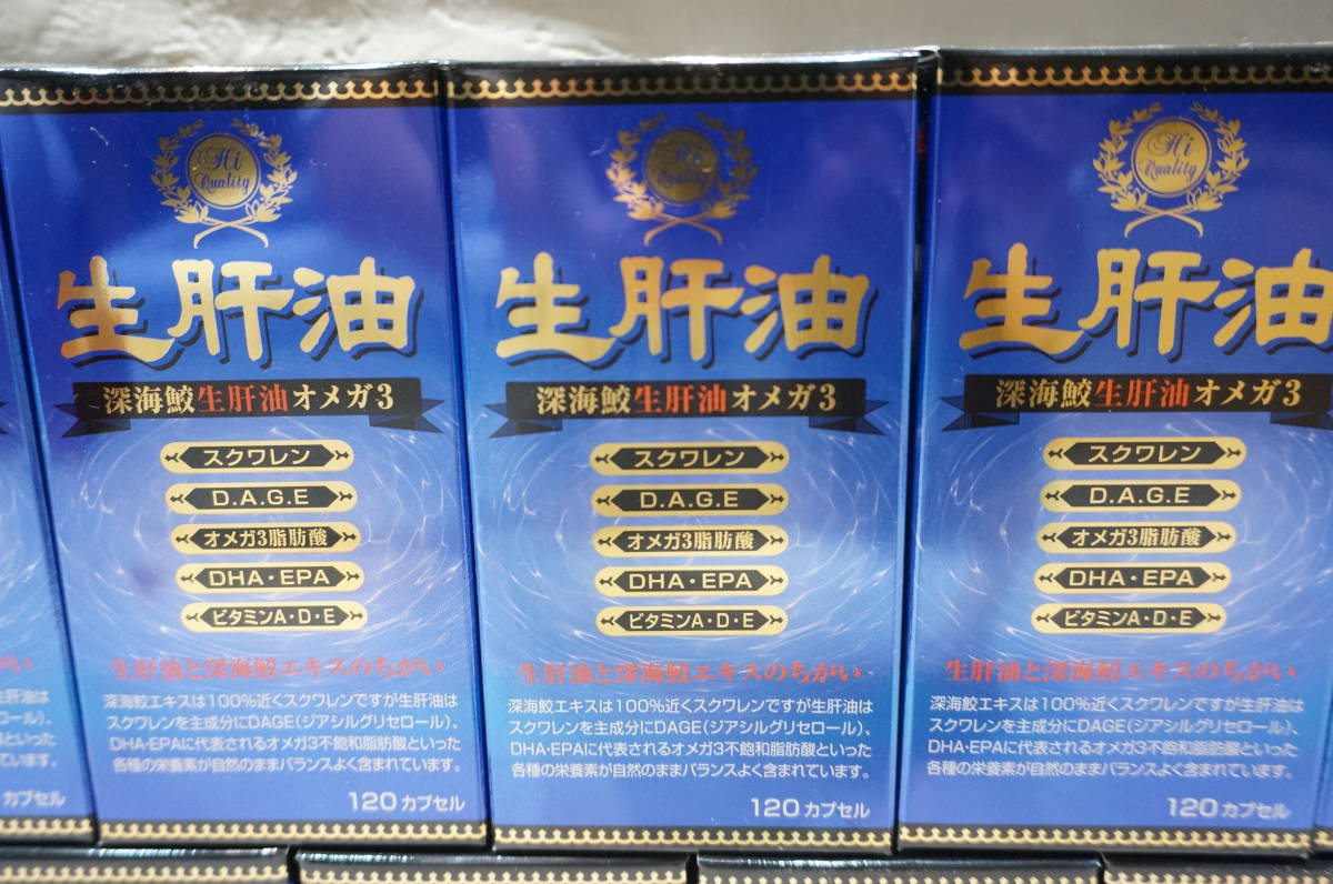 【L1-1N】大量！11箱セット！未開封保管品 生肝油 深海鮫生肝油オメガ3 120カプセル 賞味期限2022.03 ウエルネスライフサイエンス | 肝油鮫珠 定期便生肝油オメガ3 鮫珠 深海鮫生肝油 うみの