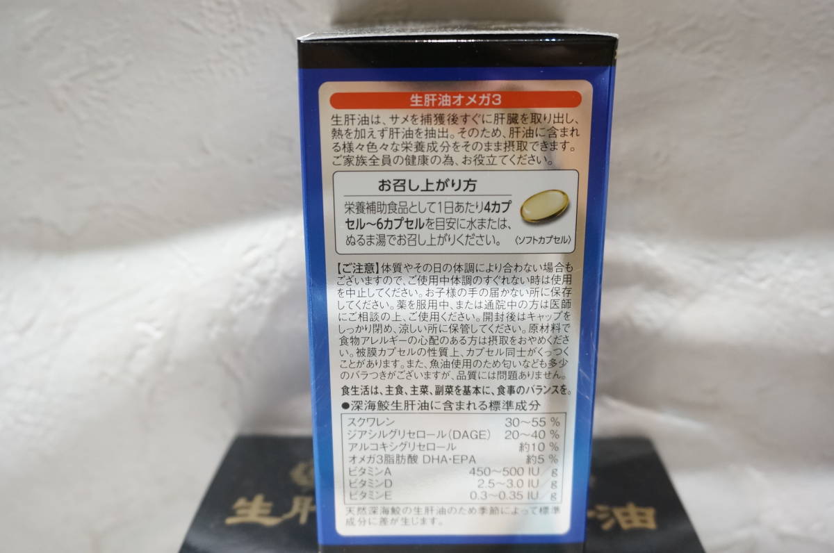 【L1-1N】大量！11箱セット！未開封保管品 生肝油 深海鮫生肝油オメガ3 120カプセル 賞味期限2022.03 ウエルネスライフサイエンス | 肝油鮫珠 定期便生肝油オメガ3 鮫珠 深海鮫生肝油 うみの
