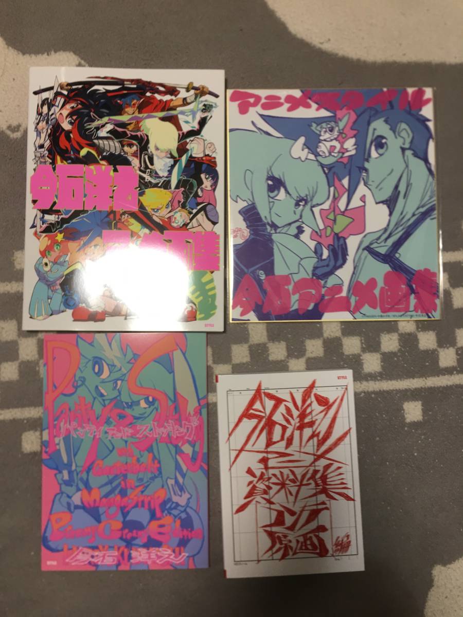 新作入荷，限定セール】 今石洋之アニメ画集 スペシャルセット 初回