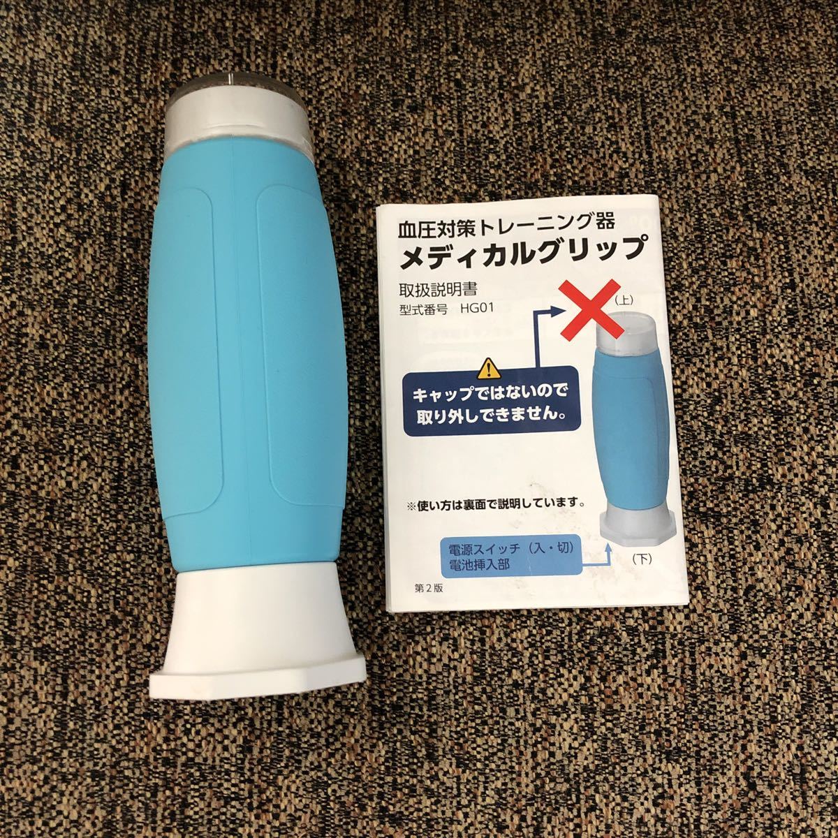 メディカルグリップ 血圧対策□通販生活□血圧対策□定価6980円◎タオル