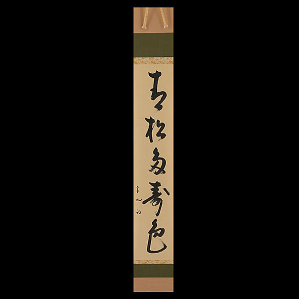 岡田茂吉(自観)3 大建設 書幅 扁額／世界救世教教祖 東京 美術品収集家