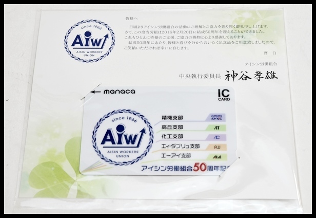 manaca マナカ 非売品 アイシン労働組合50周年記念 【公式通販】