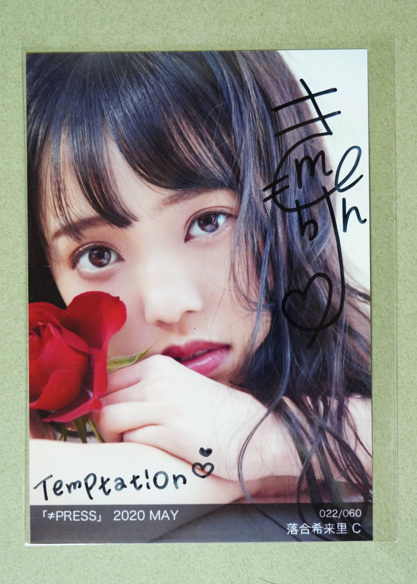生写真】≠PRESS 2020 MAY ≠ME ノイミー 落合希来里 C 直筆サイン