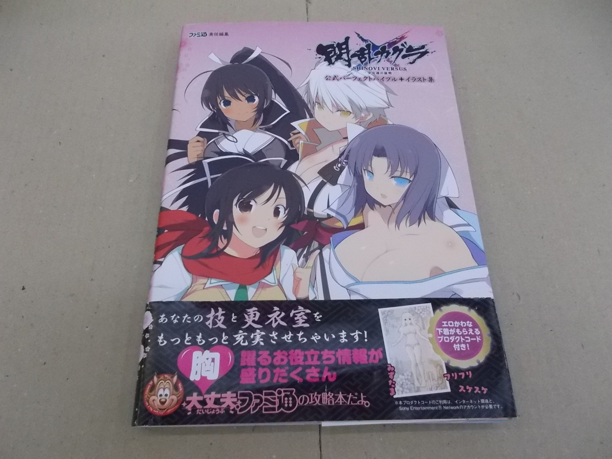 閃乱カグラ 少女達の証明 公式パーフェクトバイブル イラスト集 ゲーム設定資料集 売買されたオークション情報 Yahooの商品情報をアーカイブ公開 オークファン Aucfan Com