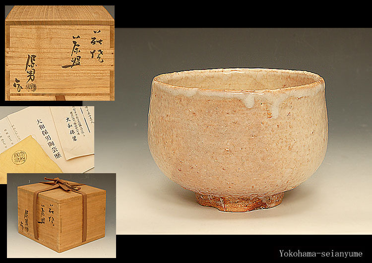 萩焼屋Hagiyakiya ネットショップ 萩焼 大和保男 萩焼茶碗 大和保男（作）