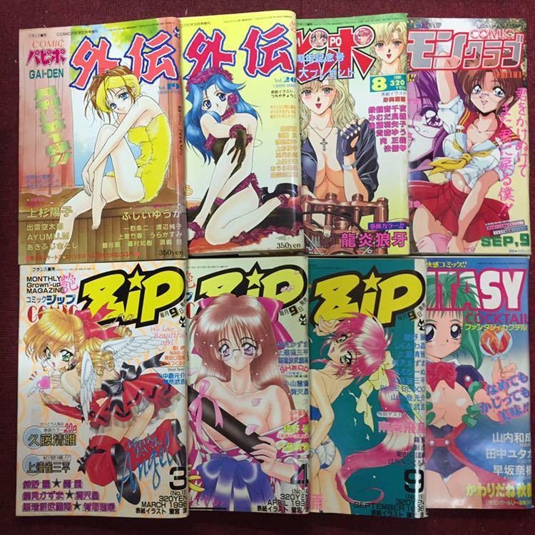 コミックパピポ外伝 コミックパピポ コミックジップ ファンタジーカクテル コミックレモンクラブまとめて8冊セット フランス書院 青年 売買されたオークション情報 Yahooの商品情報をアーカイブ公開 オークファン Aucfan Com