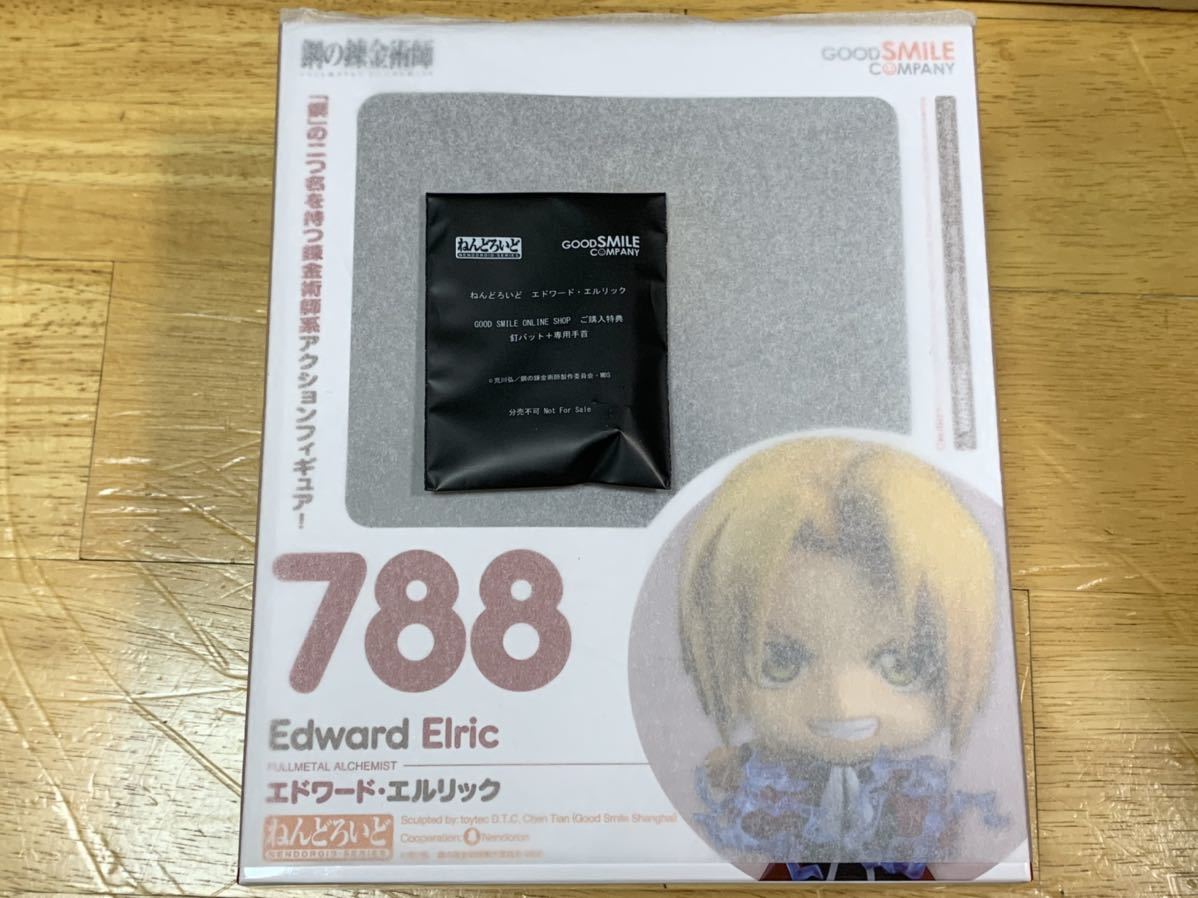 特典付き)ねんどろいど 788 鋼の錬金術師 エドワード・エルリック
