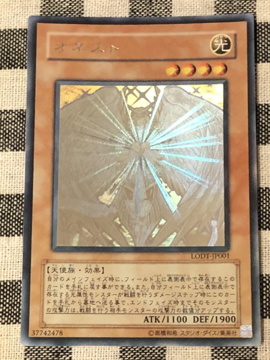 遊戯王 オネスト ホログラフィックレアカード 遊戯王 オネスト ホロ