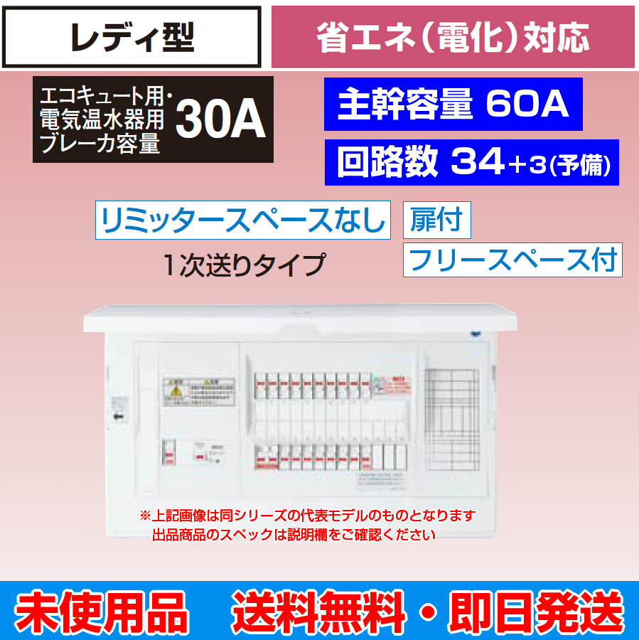 HOT パナソニック エコキュート対応 住宅用分電盤 リミッタースペースなし/扉付 分岐34+3 BHSF86343T3(分電盤)｜売買されたオークション情報、yahooの商品情報をアーカイブ公開 - オークファン 分電盤、ブレーカー