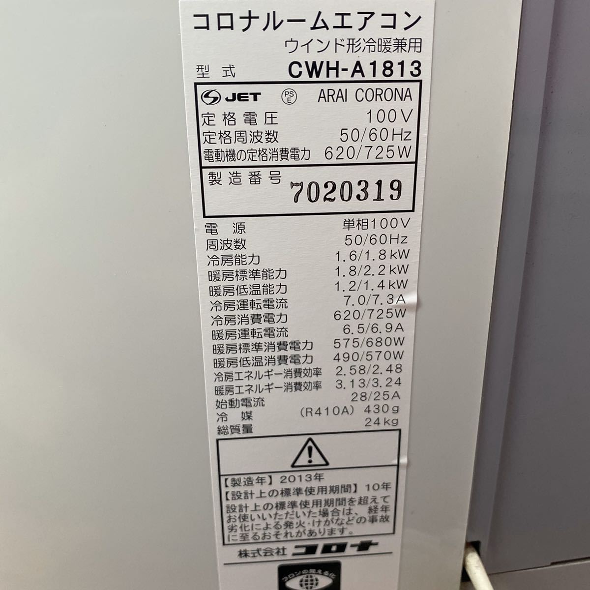 CORONA コロナ 窓用エアコン CWH-A1813 冷房暖房 ウインドエアコン 13