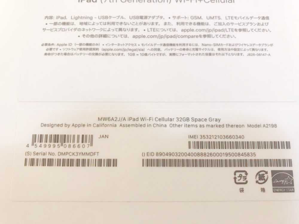 新品未開封 iPad 第7世代 cellular SIMロック解除済み 一括購入残債