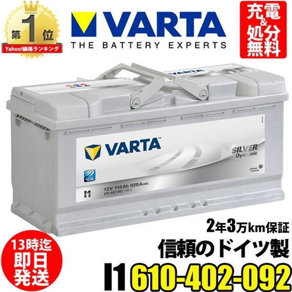 VARTA バルタ バッテリー 610-402-092 [ I1 ドイツバルタ社製 : ] 輸入