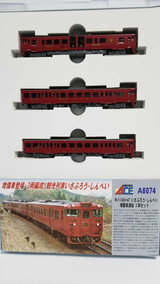 MICRO ACE A-6074 観光列車「いさぶろうとしんぺい」3両セット Nｹﾞｰｼﾞ